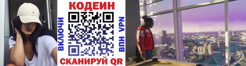 Codein напиток Lean (лин)  Купить где  Кириллов 